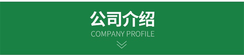 4 公司简介.jpg