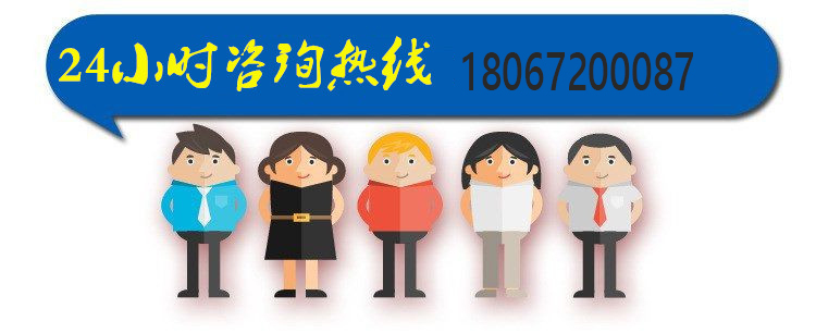 24小时咨询热线.jpg