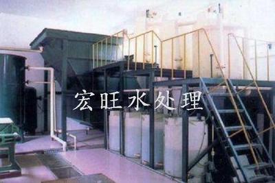 宏旺FS-211电泳涂装废水处理设备厂家