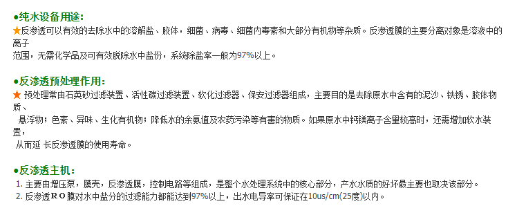 纯净水介绍.png