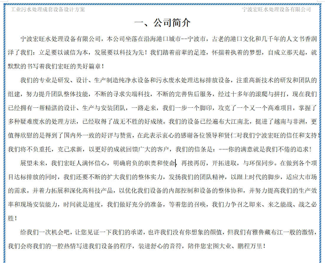 公司简介3.png